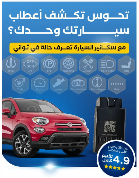 جهاز فحص وتشخيص السيارات الذكي OBDII