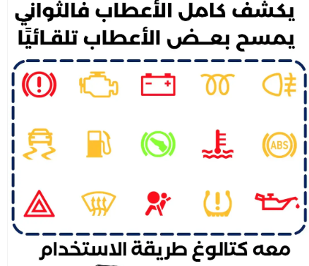 جهاز فحص وتشخيص السيارات الذكي OBDII