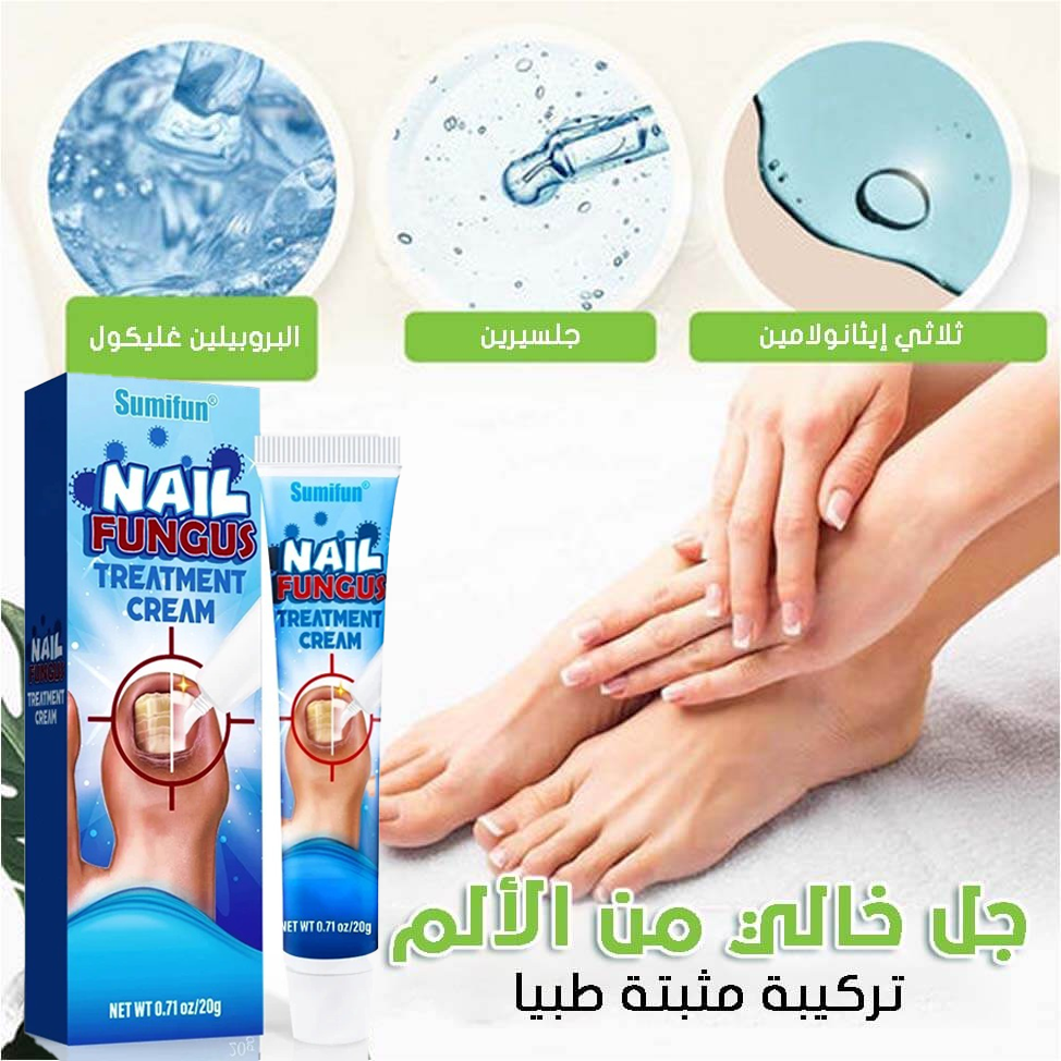 مرهم العناية بالاظافر