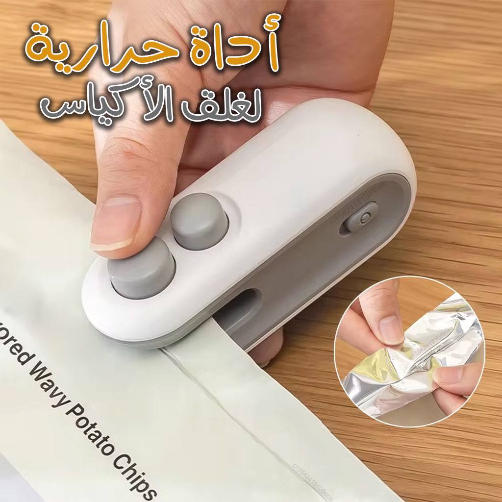جهاز اغلاق الاكياس 2 في 1
